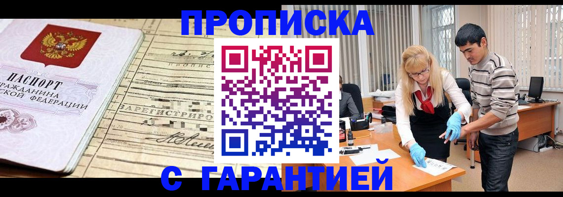 прописка штамп в Медногорске
