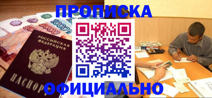 временная регистрация недорого в Медногорске