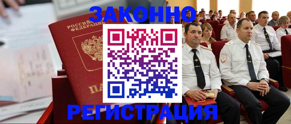 прописка в Медногорске