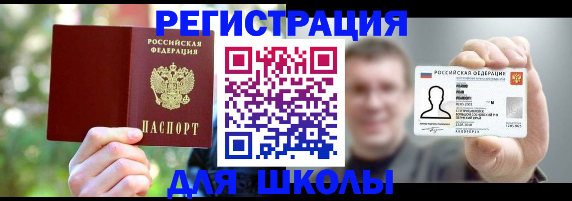 прописка ребенка в Медногорске