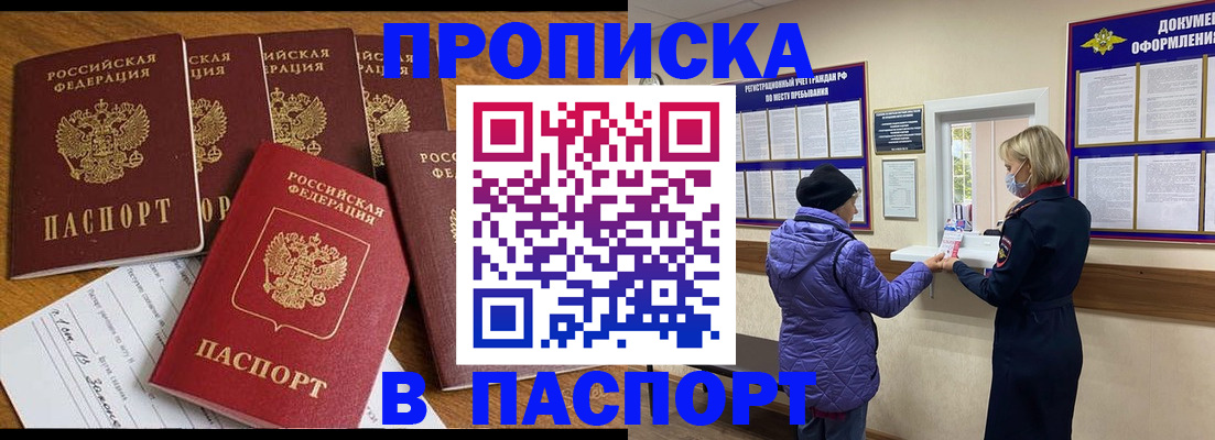 прописка 2025 в Медногорске