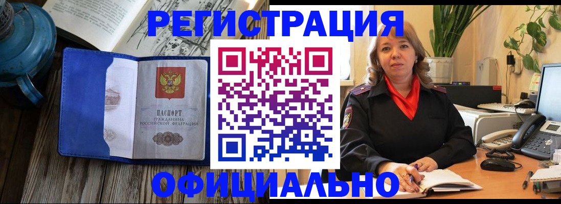 временная регистрация 2025 в Медногорске